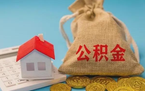 合肥公积金提取流程